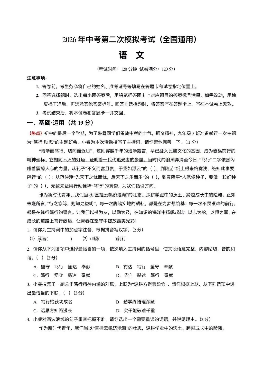 2026中考语文二模试卷 1 套,全国通用 第1张