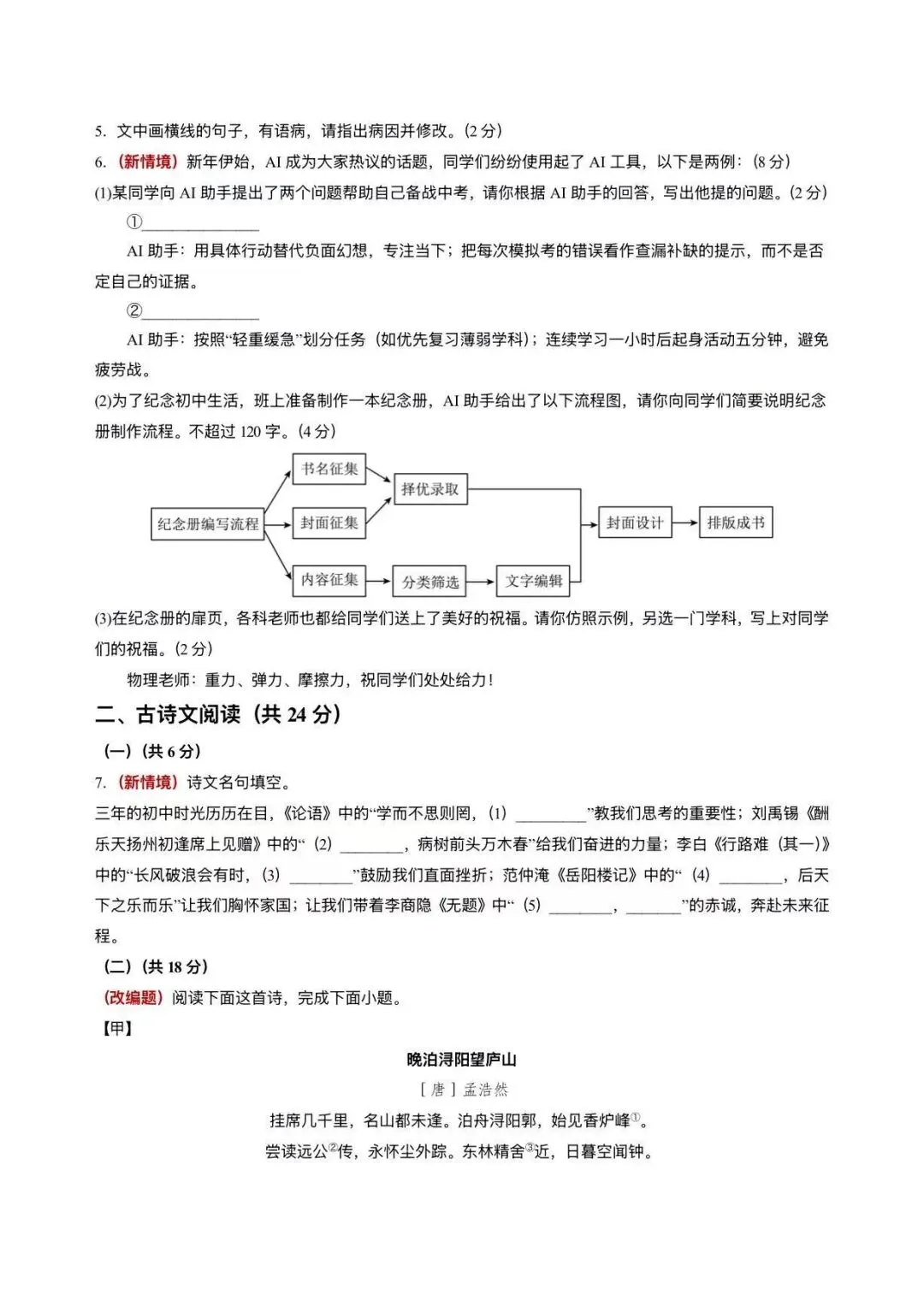 2026中考语文二模试卷 1 套,全国通用 第2张