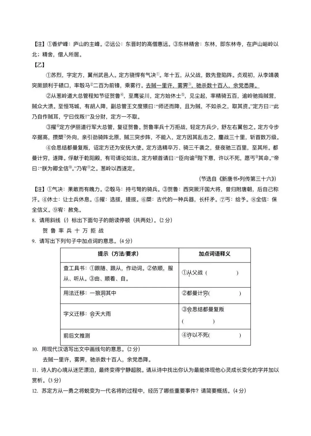 2026中考语文二模试卷 1 套,全国通用 第3张