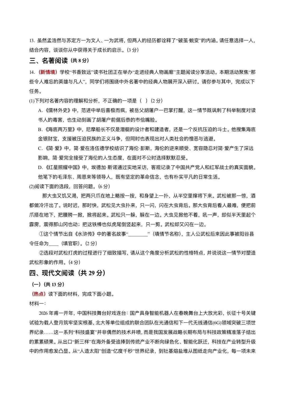 2026中考语文二模试卷 1 套,全国通用 第4张