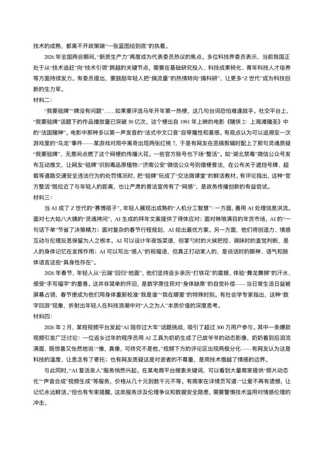 2026中考语文二模试卷 1 套,全国通用 第5张