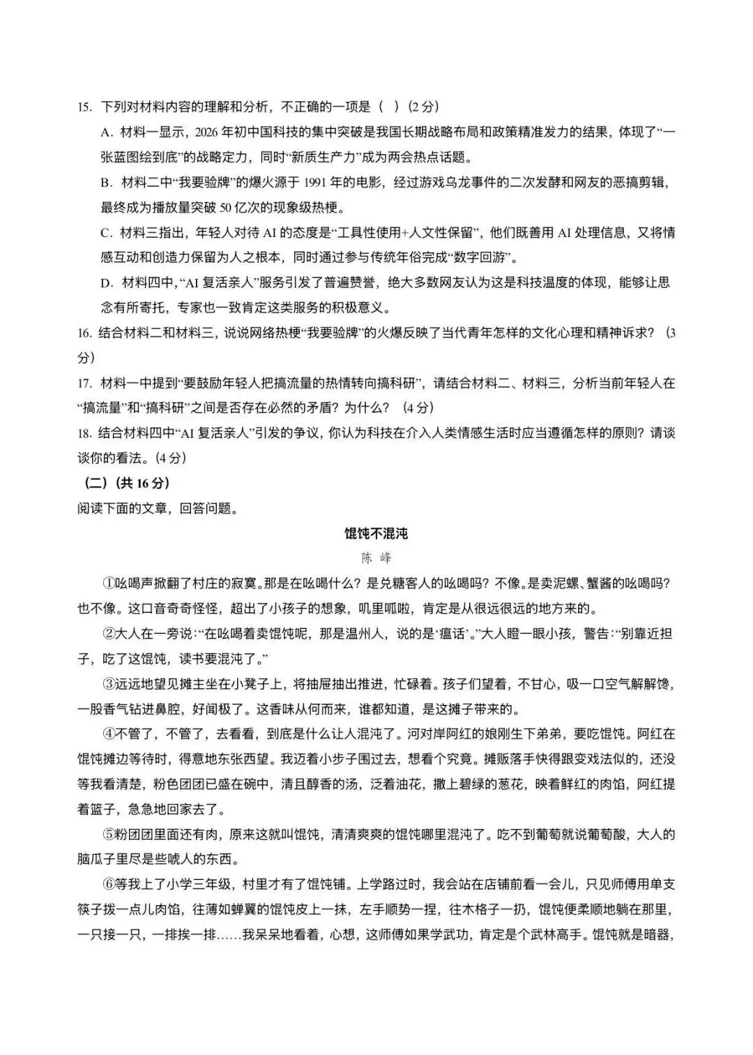 2026中考语文二模试卷 1 套,全国通用 第6张