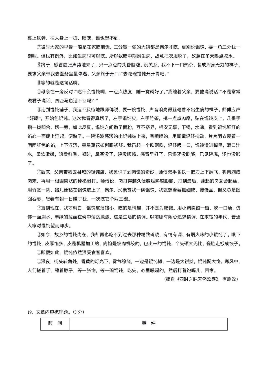 2026中考语文二模试卷 1 套,全国通用 第7张