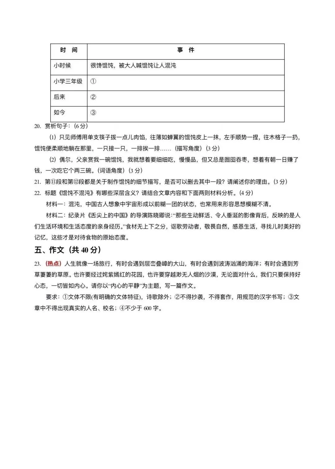 2026中考语文二模试卷 1 套,全国通用 第8张