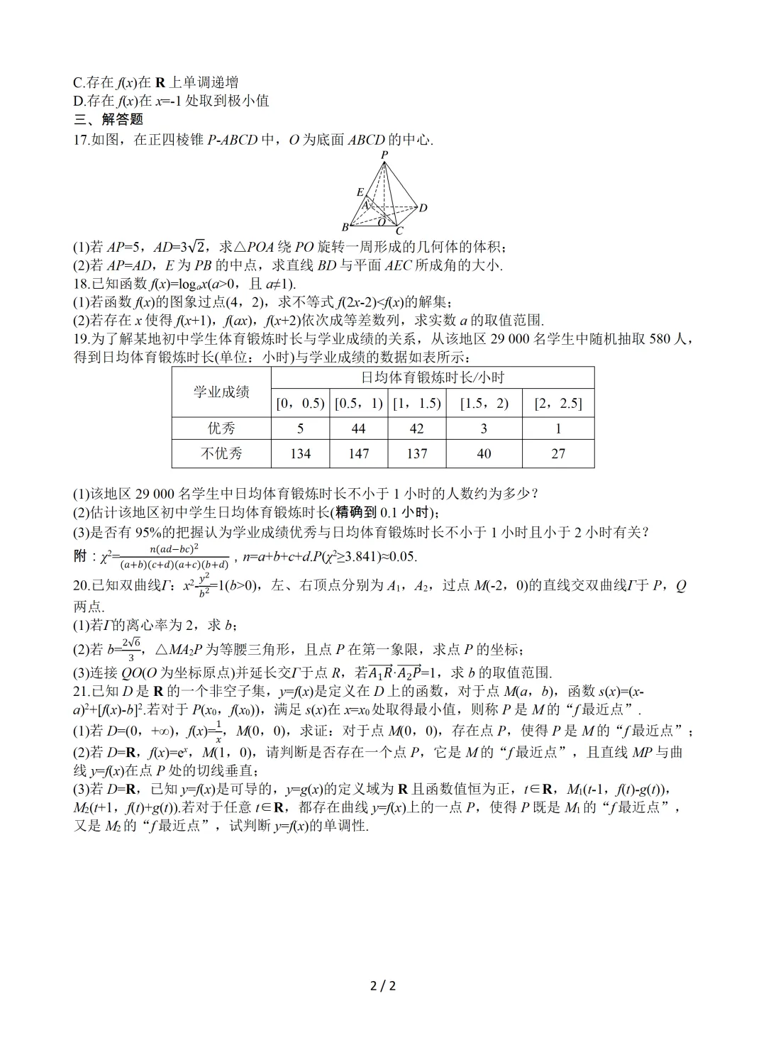 【数学】2024年高考真题——上海卷(原卷版) 第3张