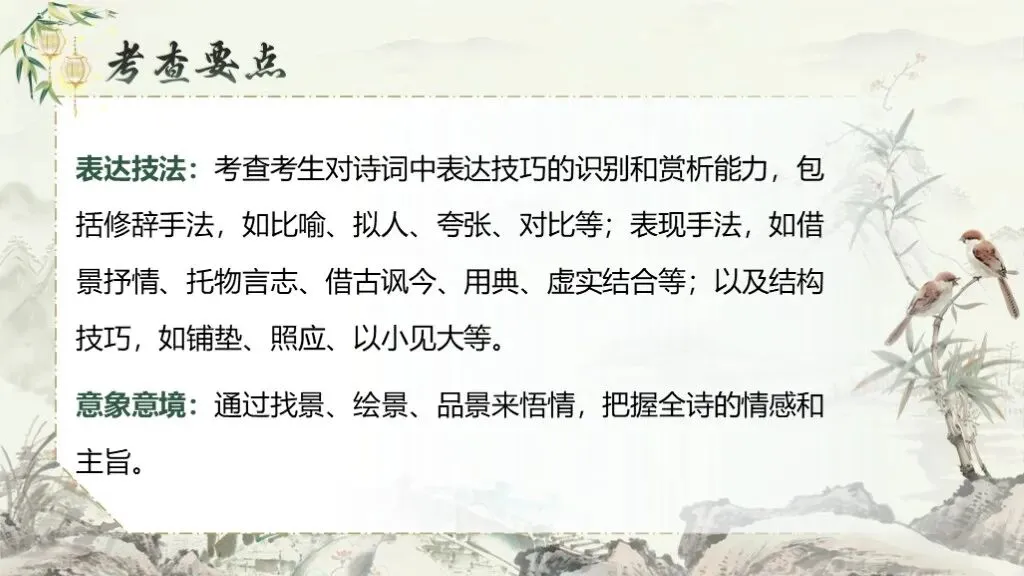 中考语文复习《专题十一:古诗词鉴赏》| 教学课件 第11张