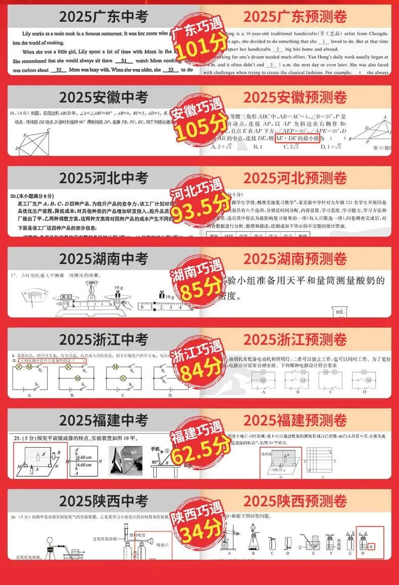 中考冲刺拿高分 || 2026年佛山中考预测卷助力搏一把! 第2张