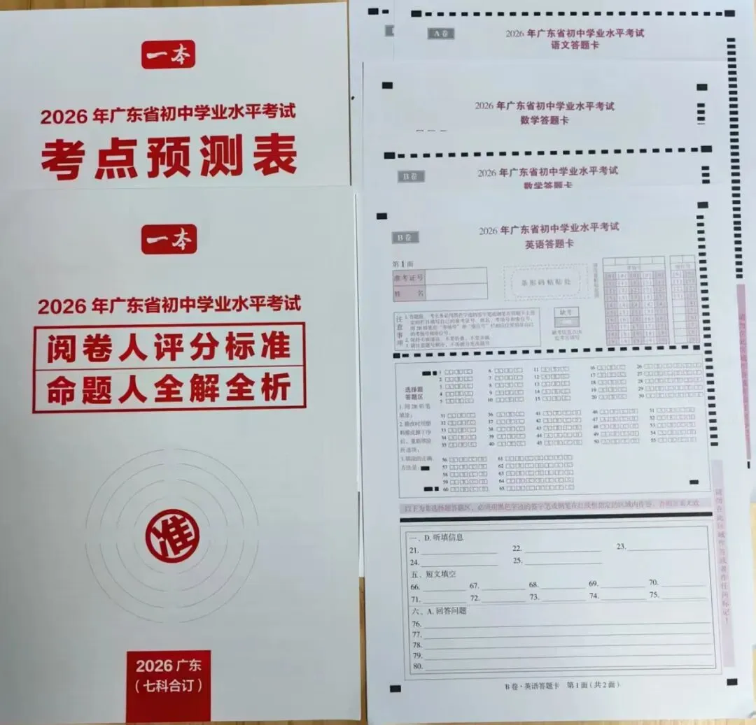 中考冲刺拿高分 || 2026年佛山中考预测卷助力搏一把! 第6张