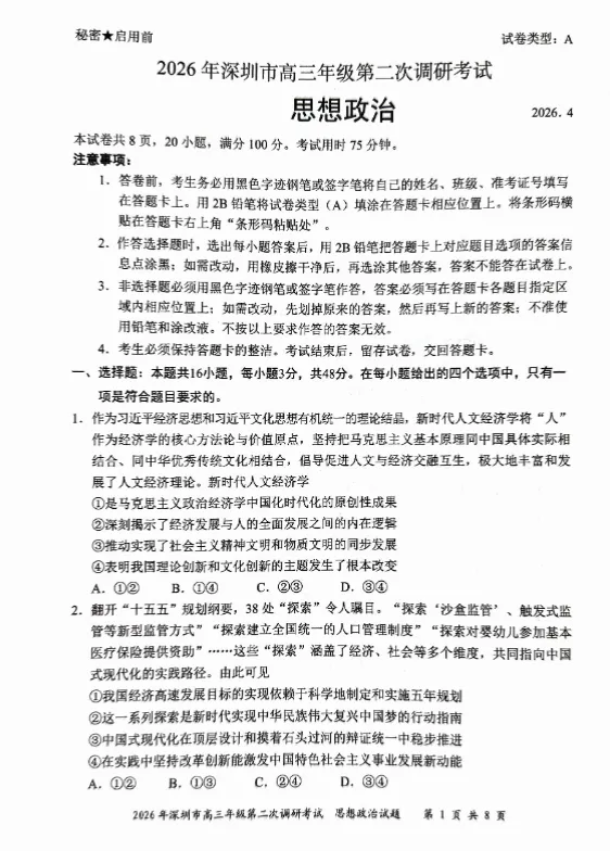 高考倒计时39天,广东高三模考电子打印版汇总! 第5张