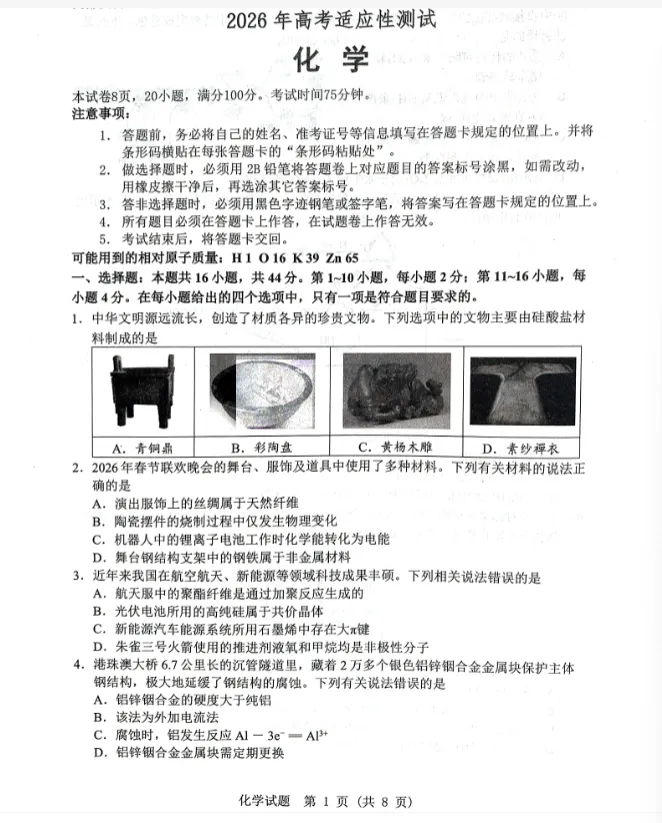 高考倒计时39天,广东高三模考电子打印版汇总! 第15张