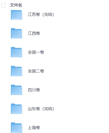 新高考一卷【高考】2025年【高考真题合集】高考试题与答案电子打印版pdf含历年解析 第4张