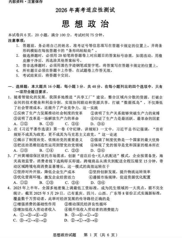 高考倒计时39天,广东高三模考电子打印版汇总! 第16张