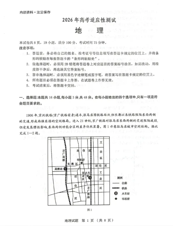 高考倒计时39天,广东高三模考电子打印版汇总! 第18张
