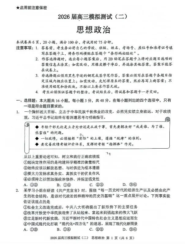 高考倒计时39天,广东高三模考电子打印版汇总! 第20张