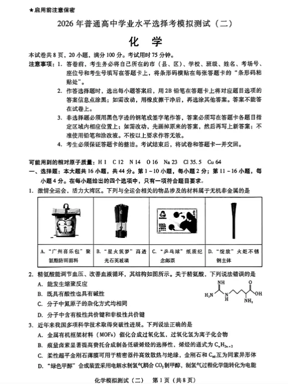 高考倒计时39天,广东高三模考电子打印版汇总! 第21张