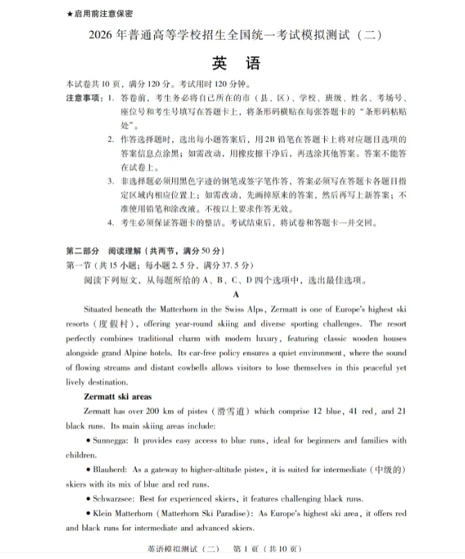 高考倒计时39天,广东高三模考电子打印版汇总! 第22张