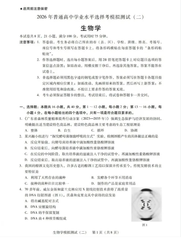 高考倒计时39天,广东高三模考电子打印版汇总! 第23张