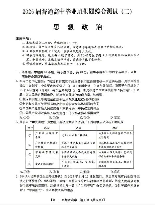 高考倒计时39天,广东高三模考电子打印版汇总! 第26张
