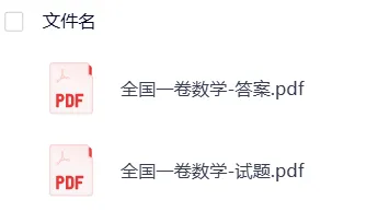 新高考一卷【高考】2025年【高考真题合集】高考试题与答案电子打印版pdf含历年解析 第6张