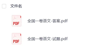 新高考一卷【高考】2025年【高考真题合集】高考试题与答案电子打印版pdf含历年解析 第7张