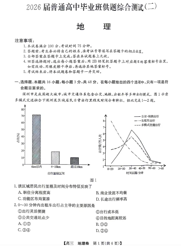 高考倒计时39天,广东高三模考电子打印版汇总! 第27张