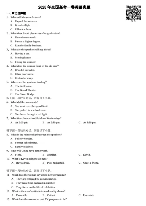 新高考一卷【高考】2025年【高考真题合集】高考试题与答案电子打印版pdf含历年解析 第9张