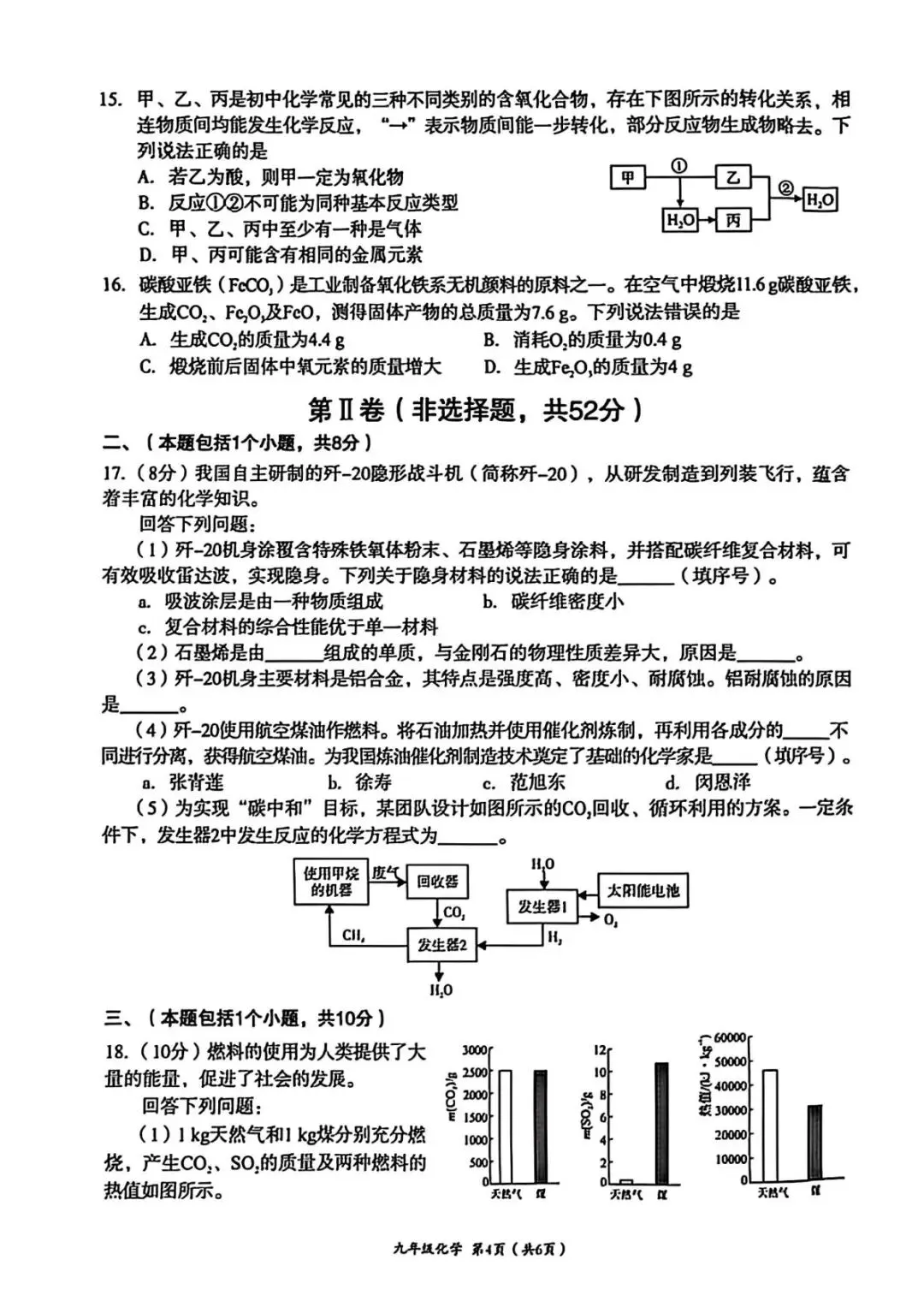 2026年中考模拟考试化学试题23 第4张
