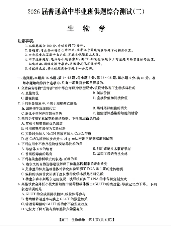 高考倒计时39天,广东高三模考电子打印版汇总! 第28张