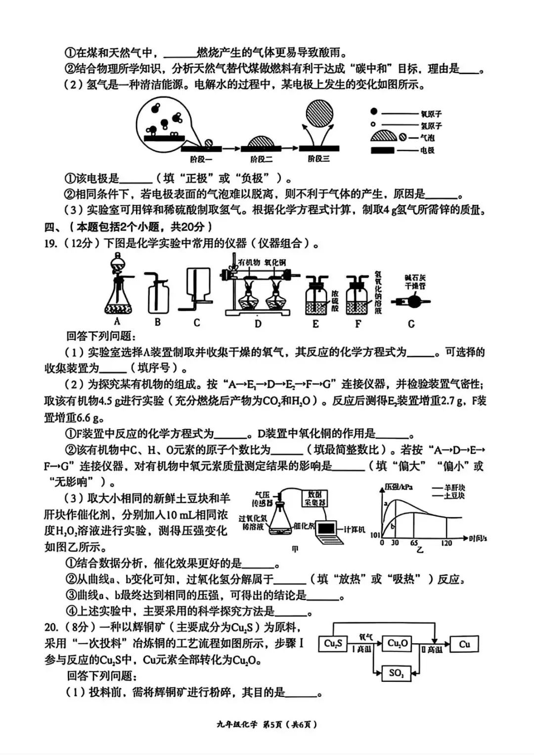 2026年中考模拟考试化学试题23 第5张