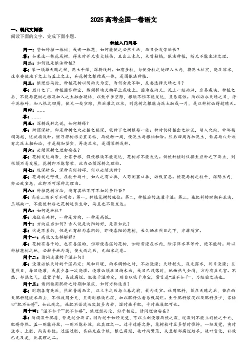 新高考一卷【高考】2025年【高考真题合集】高考试题与答案电子打印版pdf含历年解析 第11张