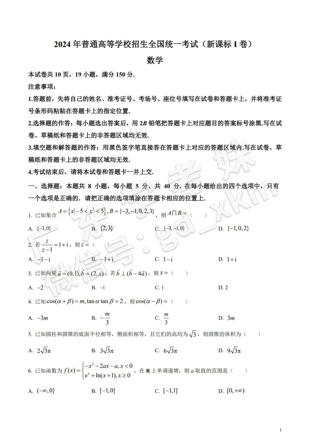 高考倒计时39天,广东高三模考电子打印版汇总! 第31张