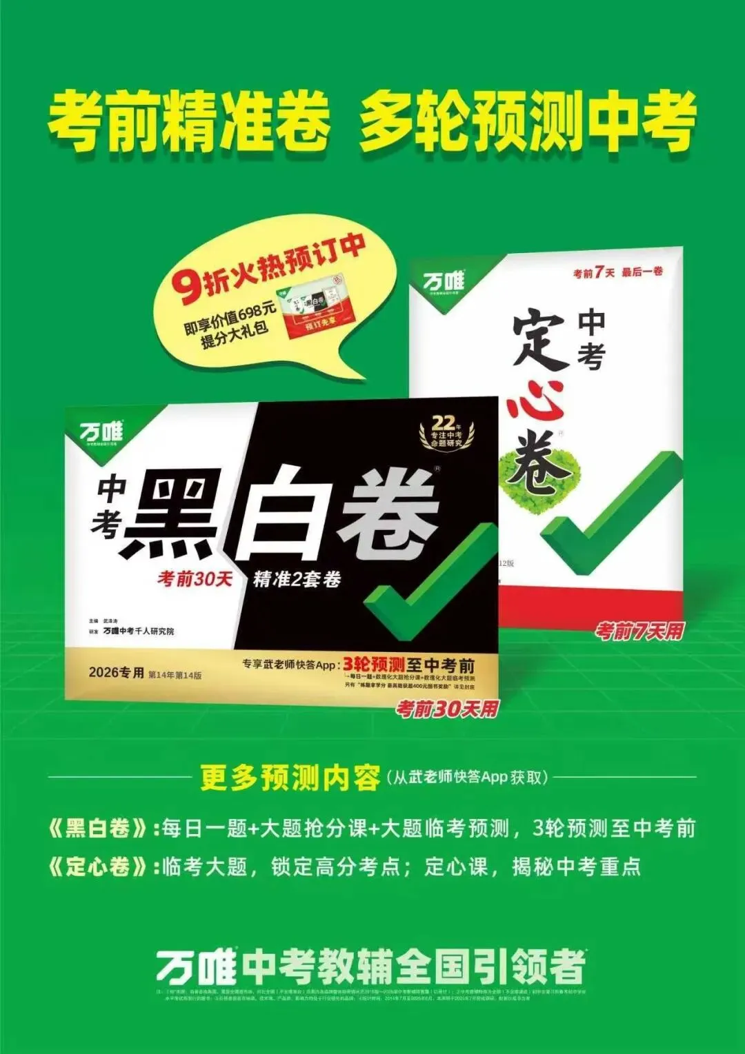抢跑2026中考!河北专版《黑白卷》《定心卷》 第1张