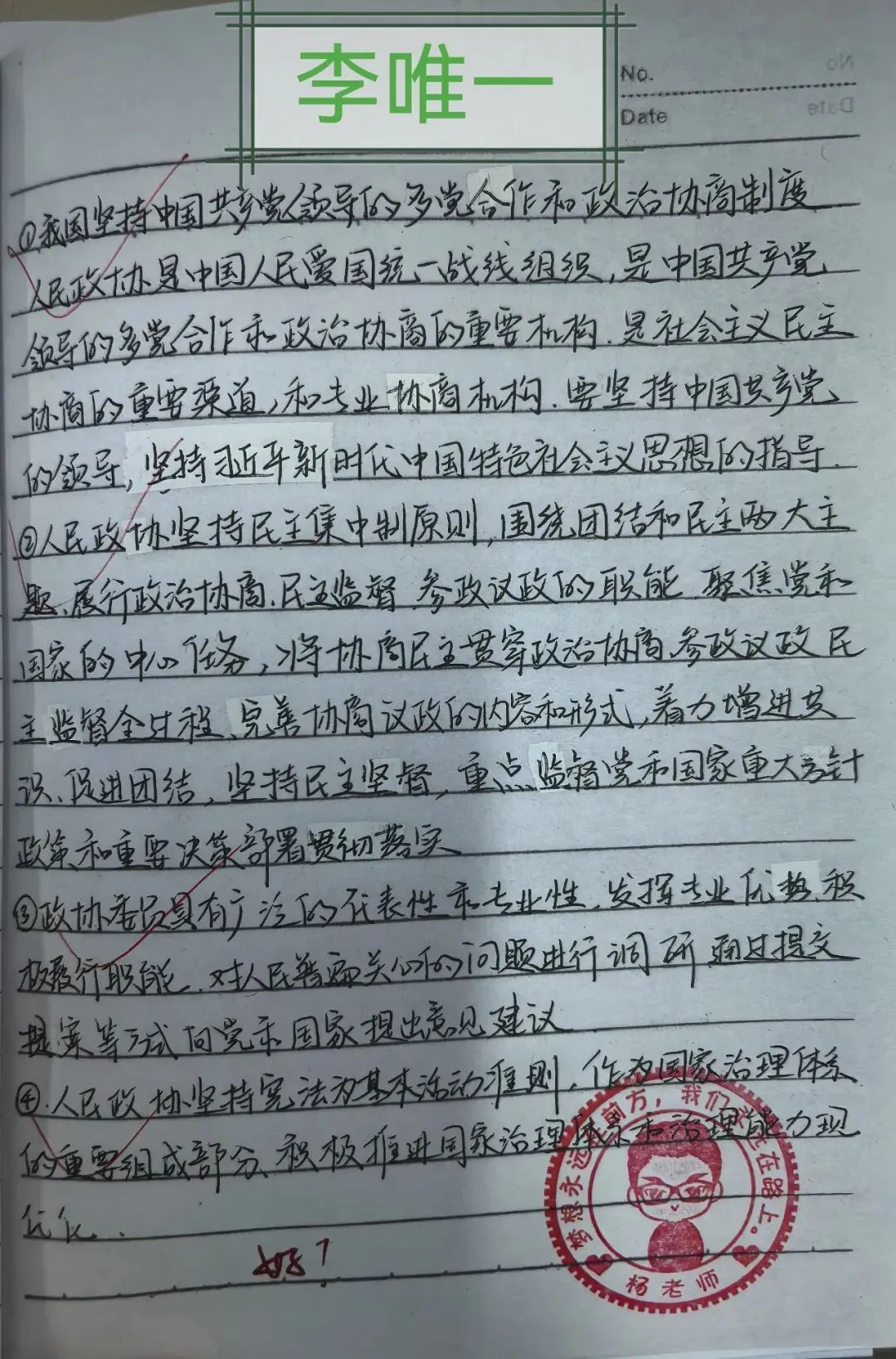 4月25日政治默写优秀试卷展 第1张