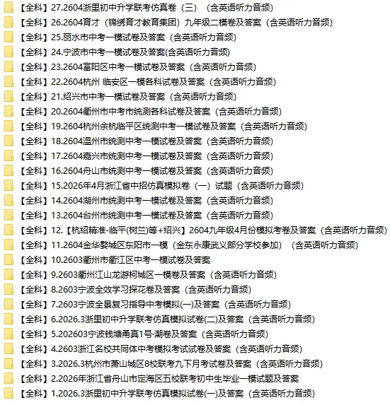2026年浙江省中考一模卷(杭州拱墅区、杭州上城区、杭州滨江区、杭州钱塘区、杭州西湖区更新中)不断更新中 第3张