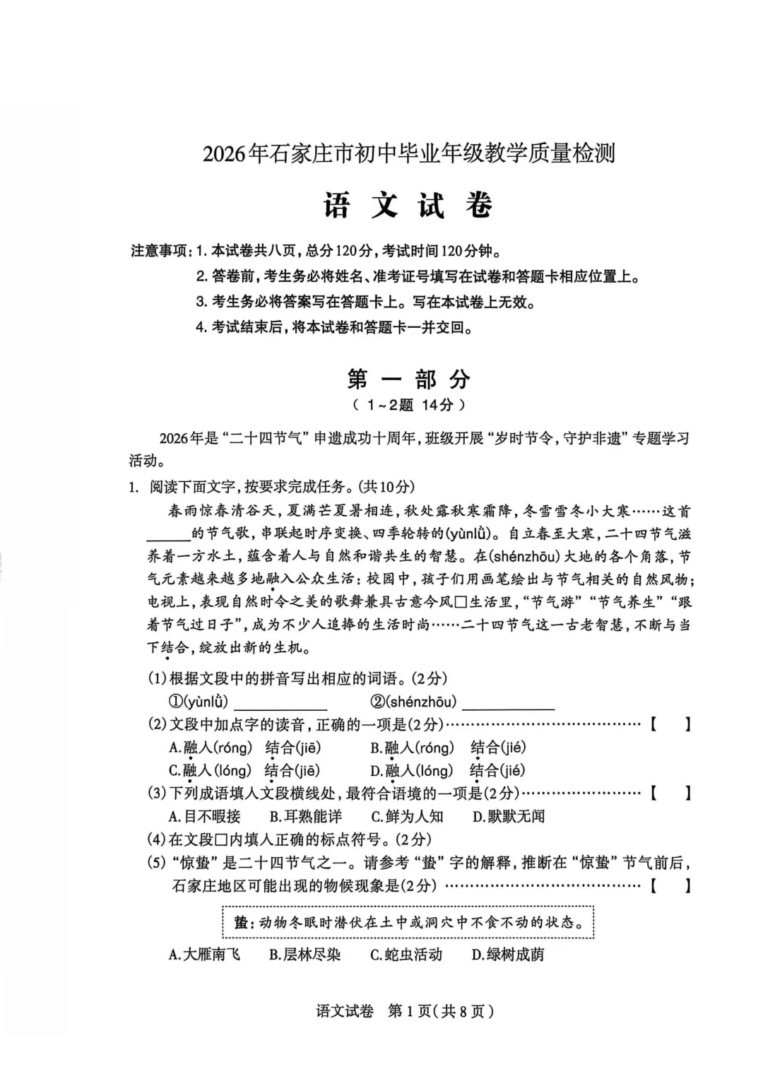 石家庄市2026年中考一模语文试题及参考答案 第2张