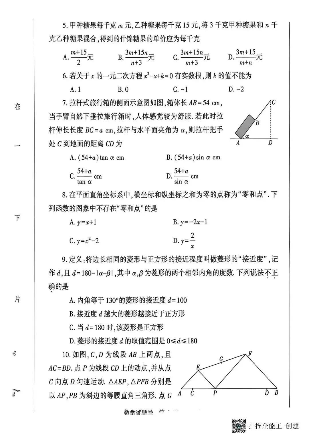 【抢鲜看】2026年郑州初三模考数学试卷 第2张
