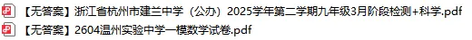 2026年浙江省中考一模卷(杭州拱墅区、杭州上城区、杭州滨江区、杭州钱塘区、杭州西湖区更新中)不断更新中 第5张