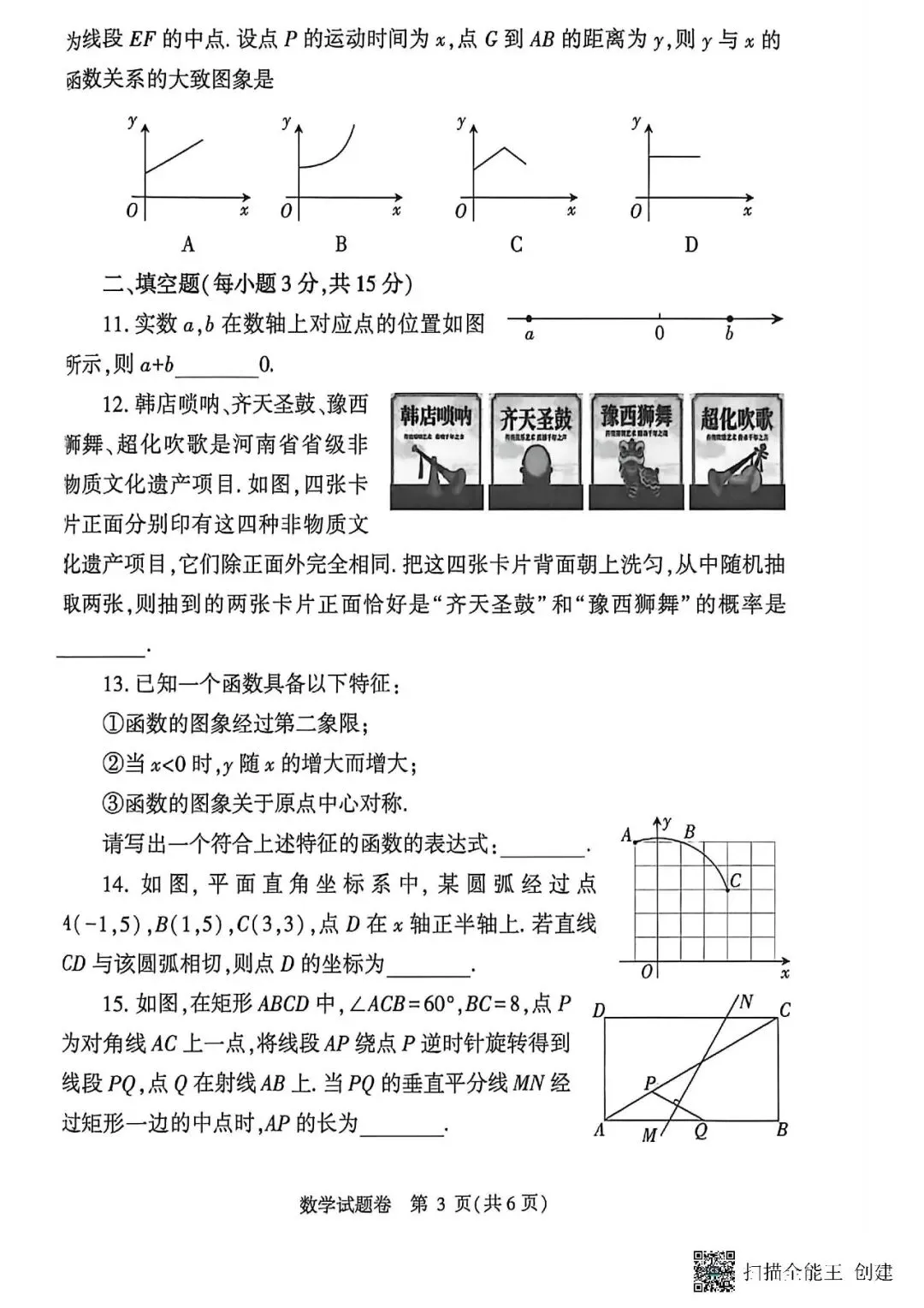 【抢鲜看】2026年郑州初三模考数学试卷 第3张