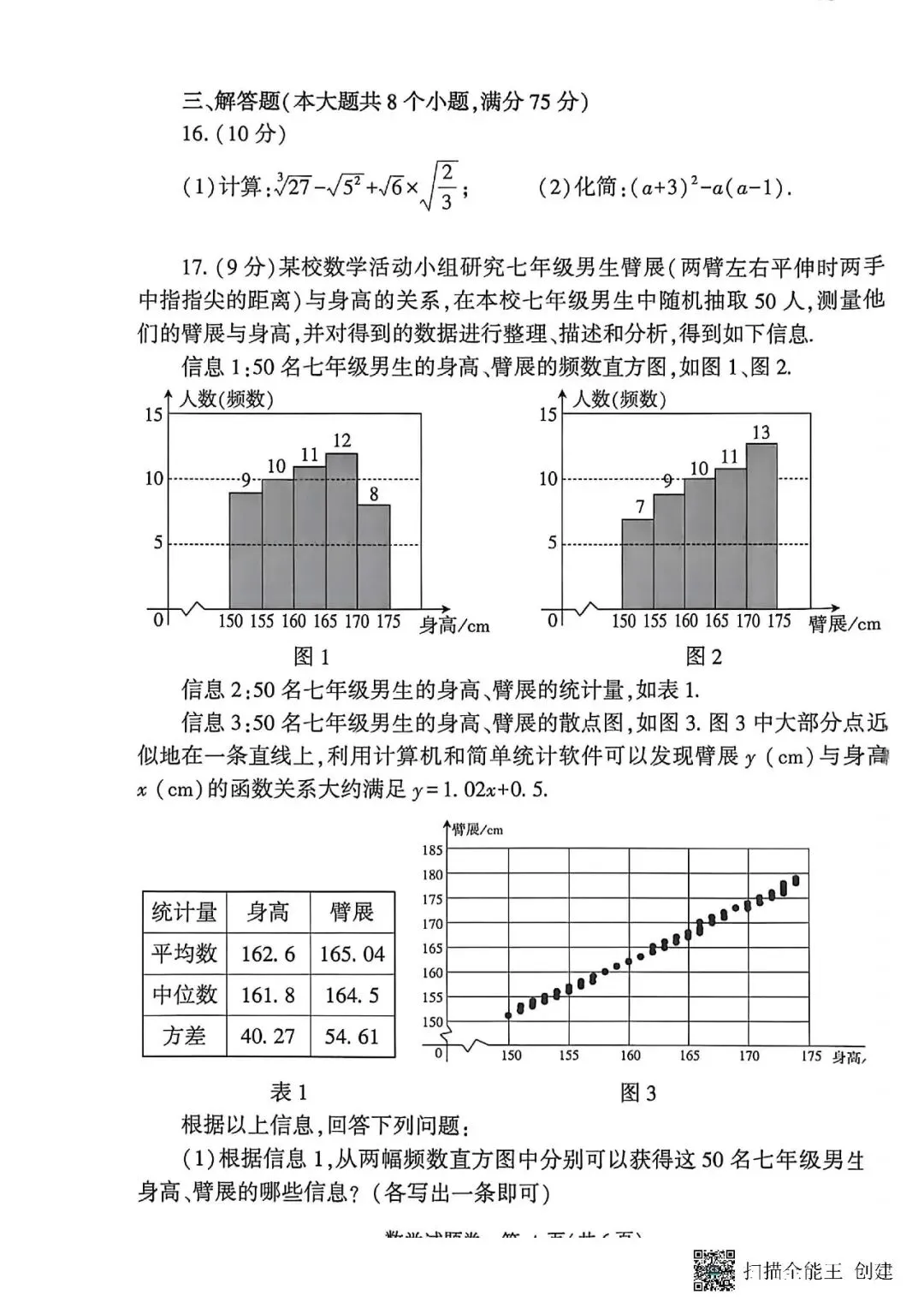 【抢鲜看】2026年郑州初三模考数学试卷 第4张