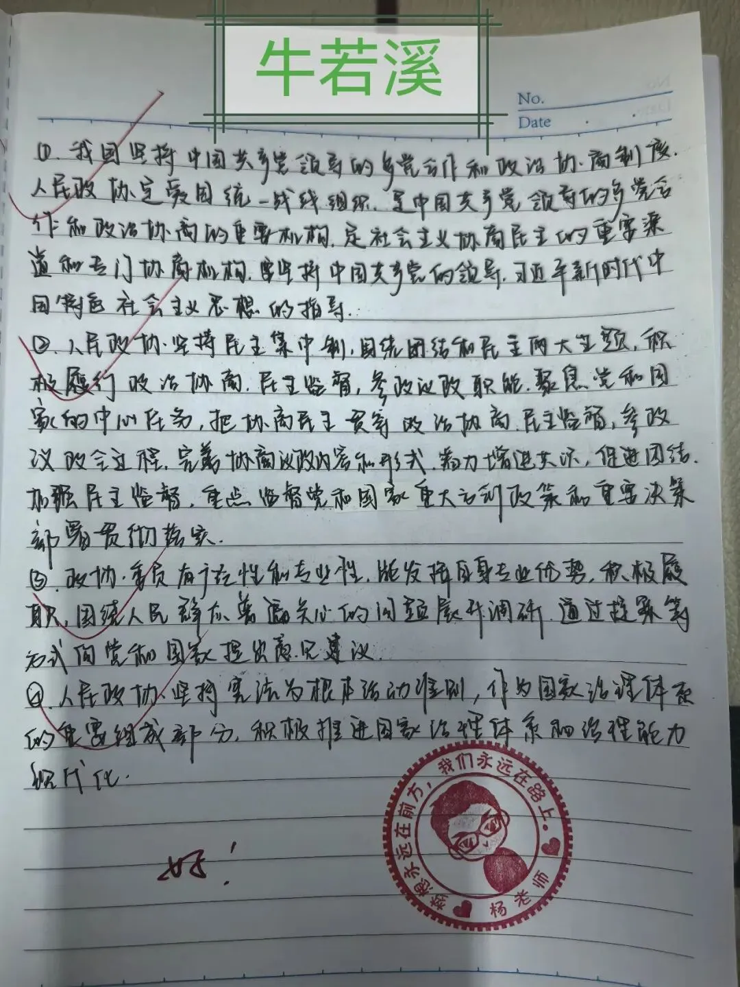 4月25日政治默写优秀试卷展 第2张