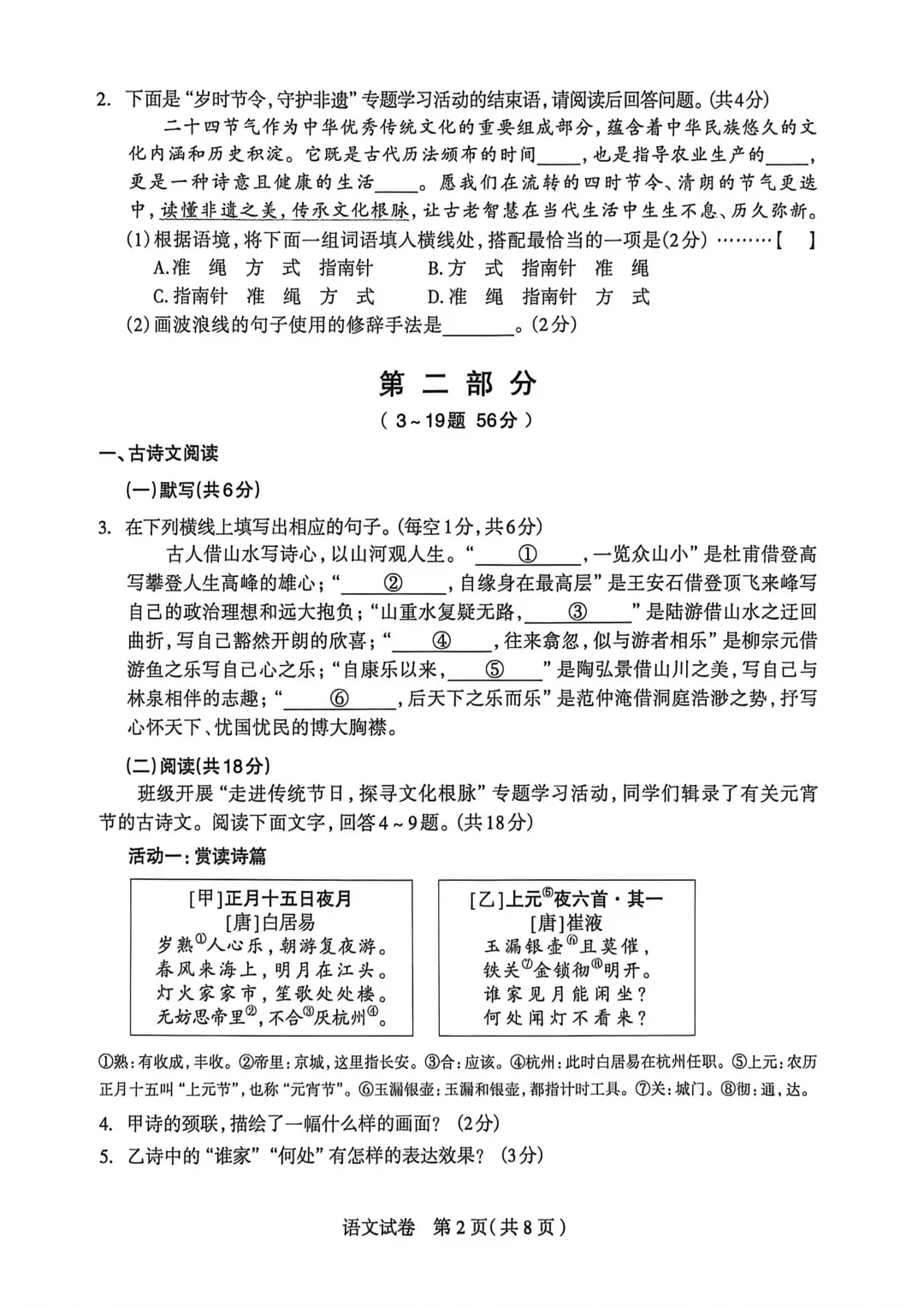石家庄市2026年中考一模语文试题及参考答案 第3张