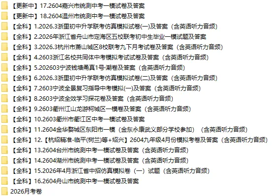 2026年浙江省中考一模卷(杭州拱墅区、杭州上城区、杭州滨江区、杭州钱塘区、杭州西湖区更新中)不断更新中 第12张