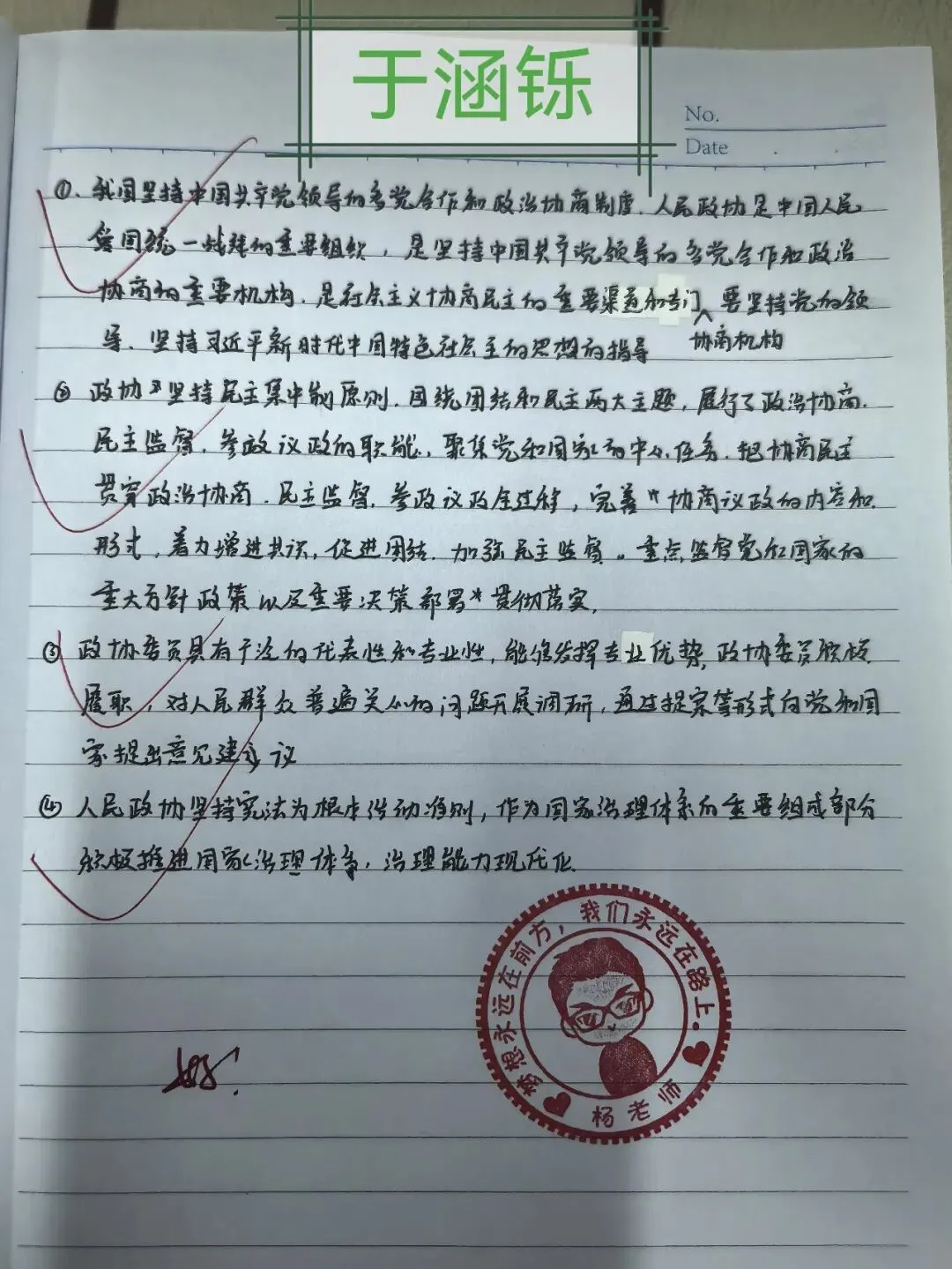 4月25日政治默写优秀试卷展 第3张