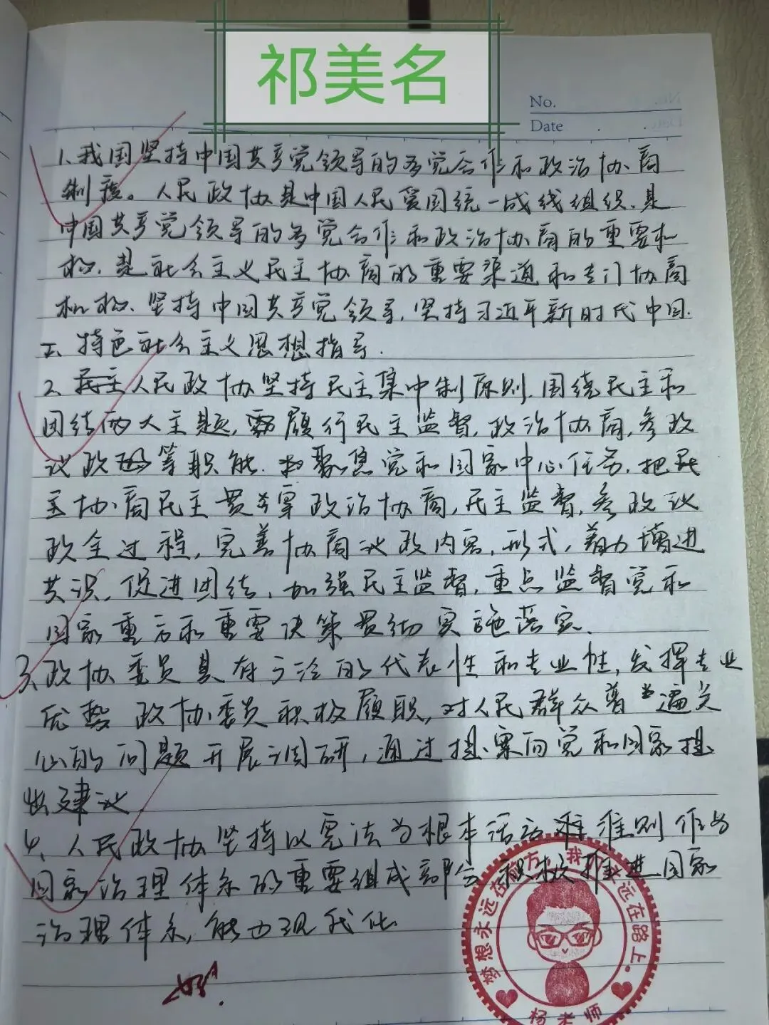 4月25日政治默写优秀试卷展 第4张