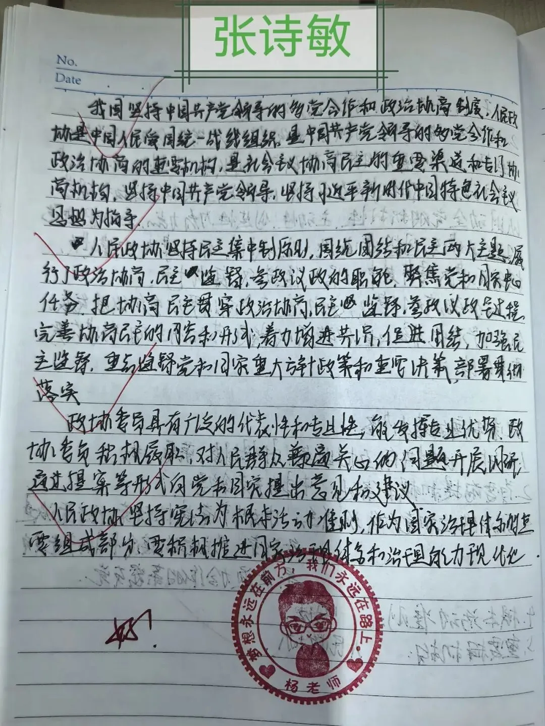 4月25日政治默写优秀试卷展 第5张