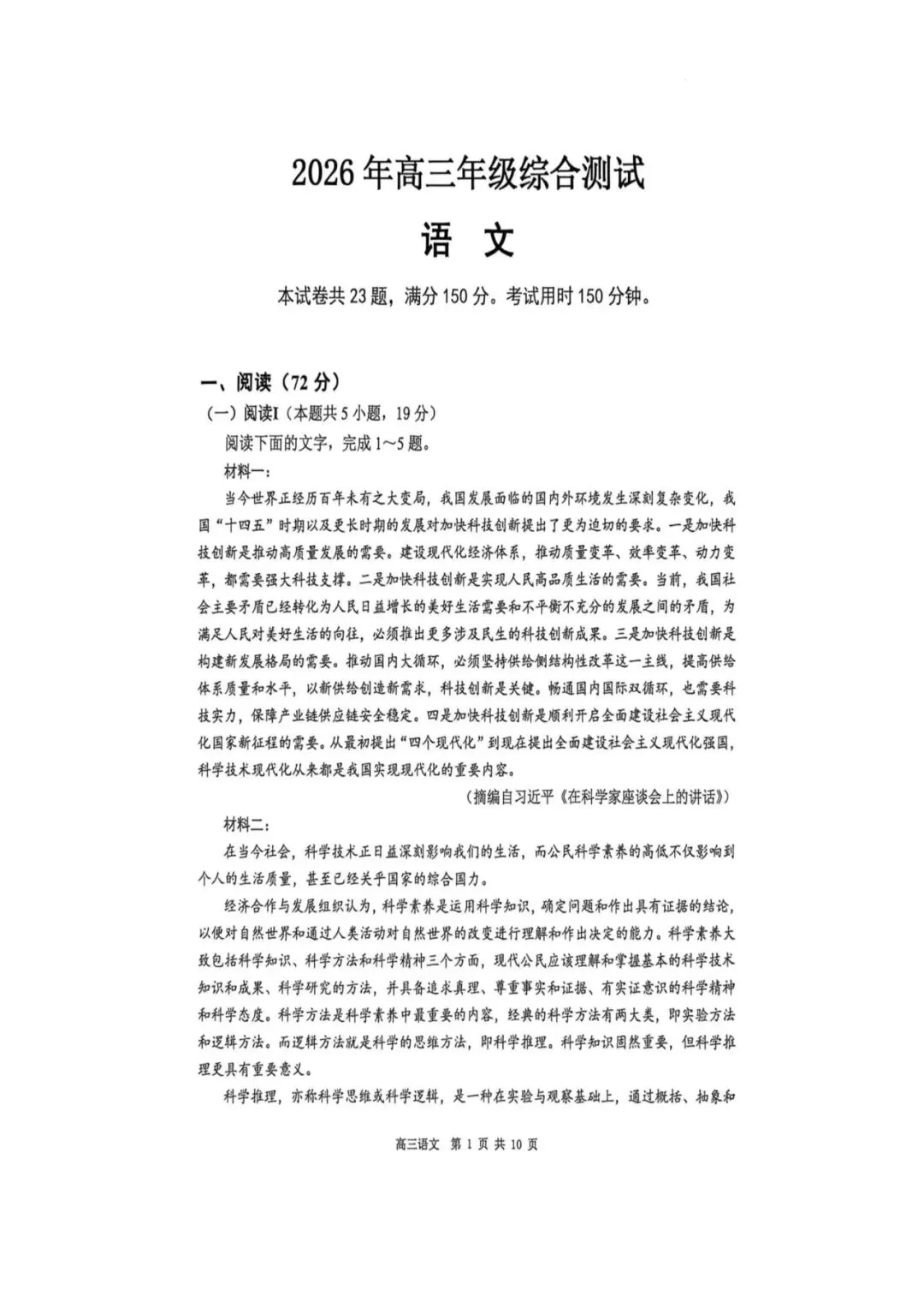 【全科】2026届广东东莞市高三第二次模拟考试 第4张