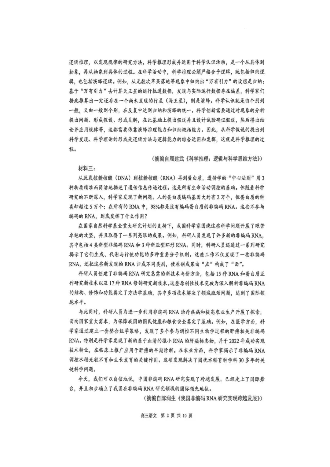 【全科】2026届广东东莞市高三第二次模拟考试 第5张