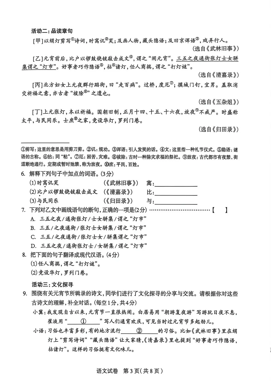 石家庄市2026年中考一模语文试题及参考答案 第4张