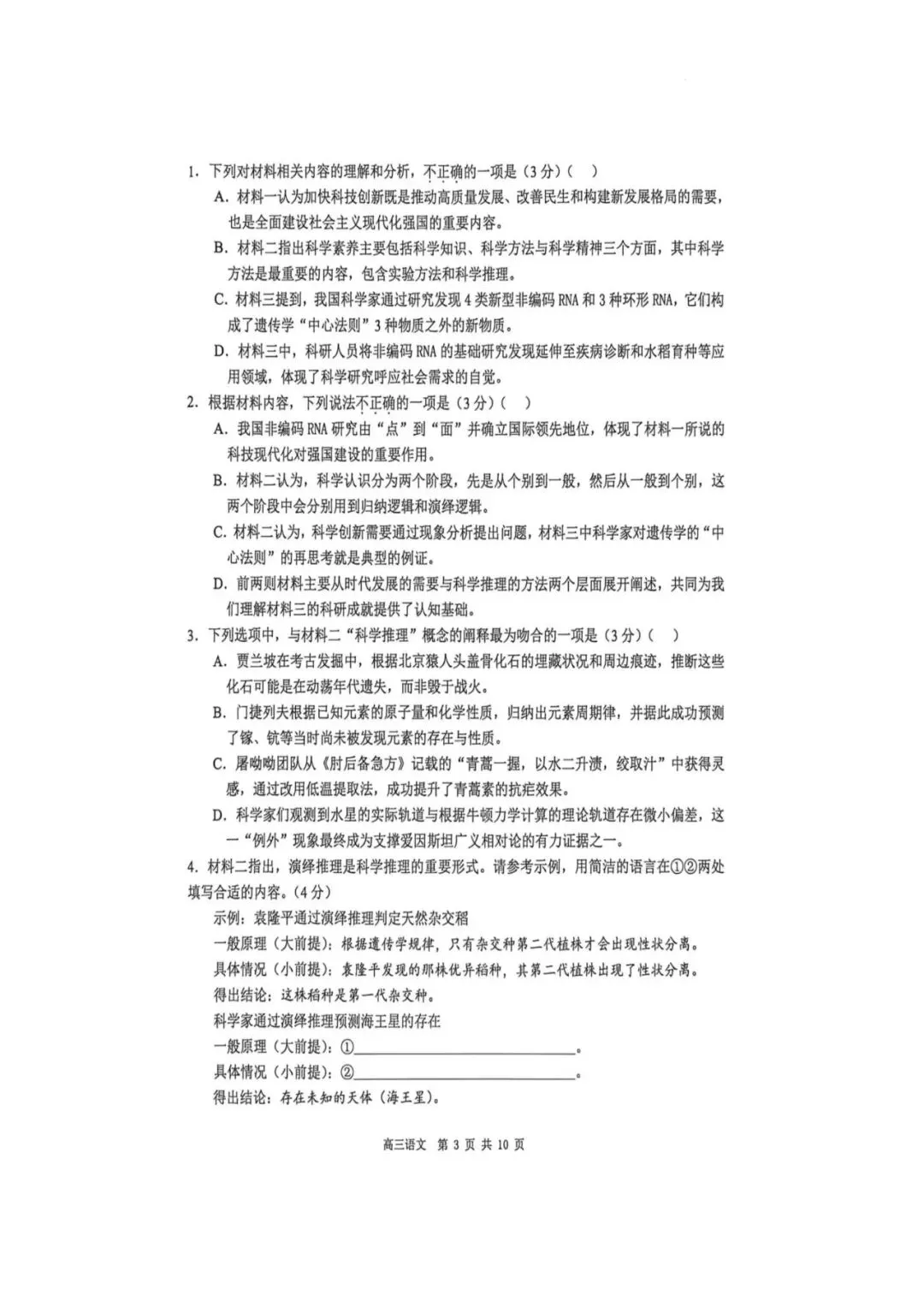 【全科】2026届广东东莞市高三第二次模拟考试 第6张