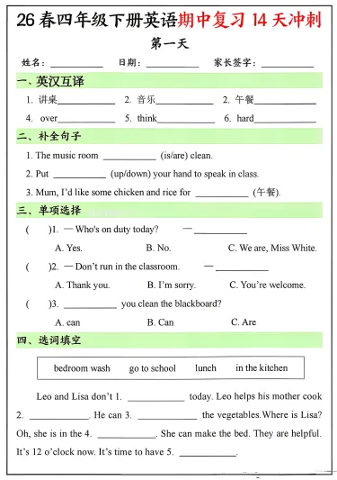 3-6年级英语期中14天练习试卷 第6张